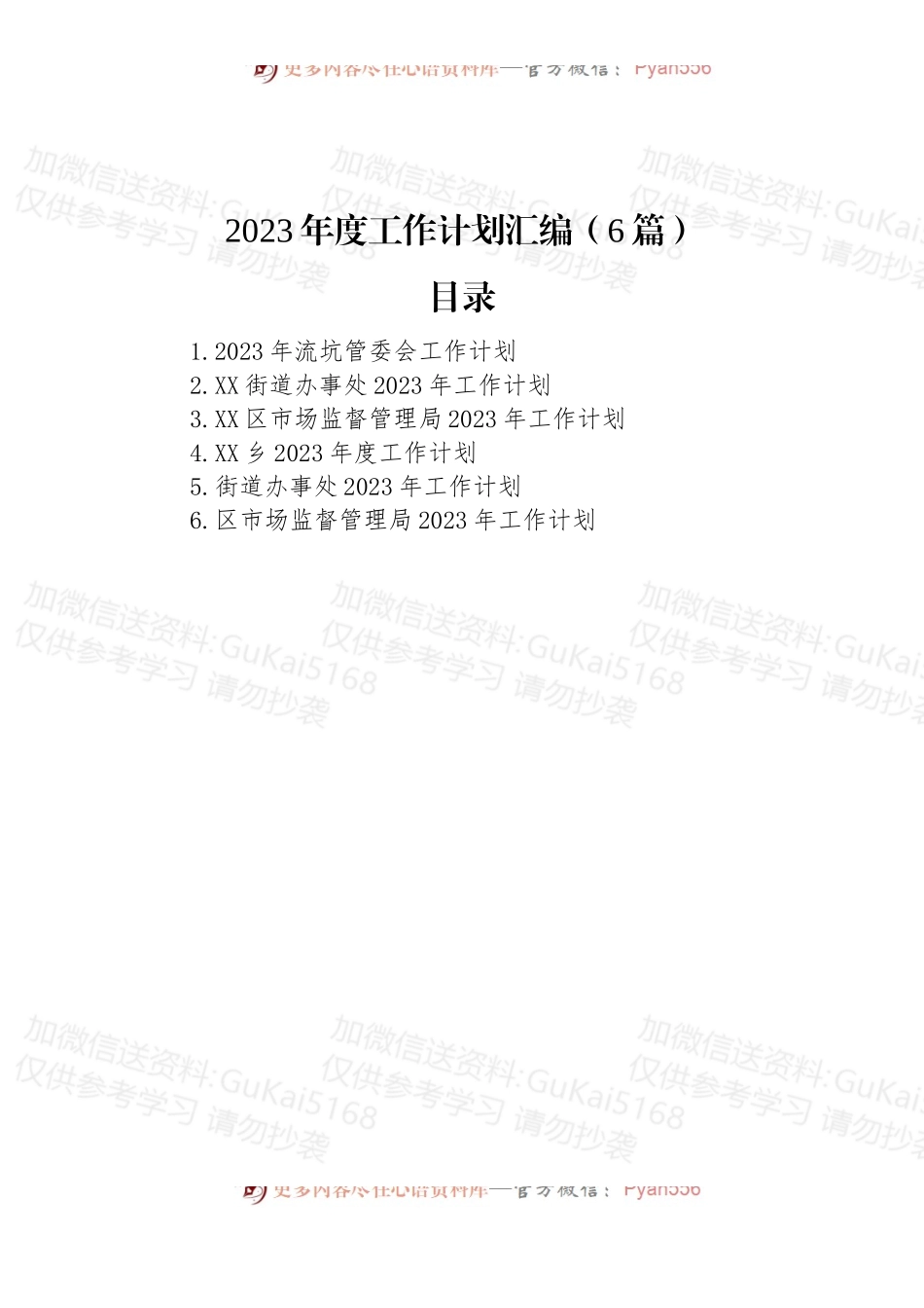 2023年度工作计划汇编（6篇）.docx_第1页