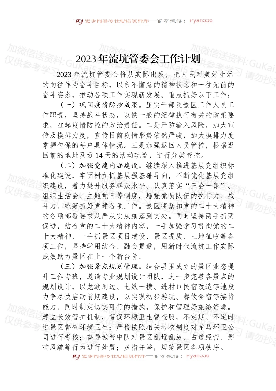 2023年度工作计划汇编（6篇）.docx_第2页