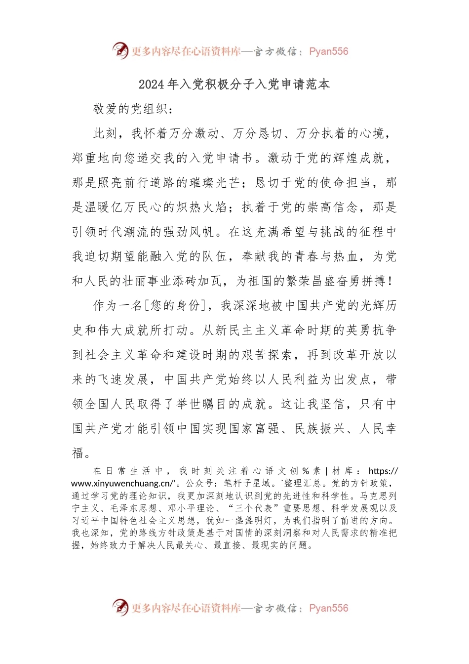 2024年入党积极分子入党申请范本.docx_第1页