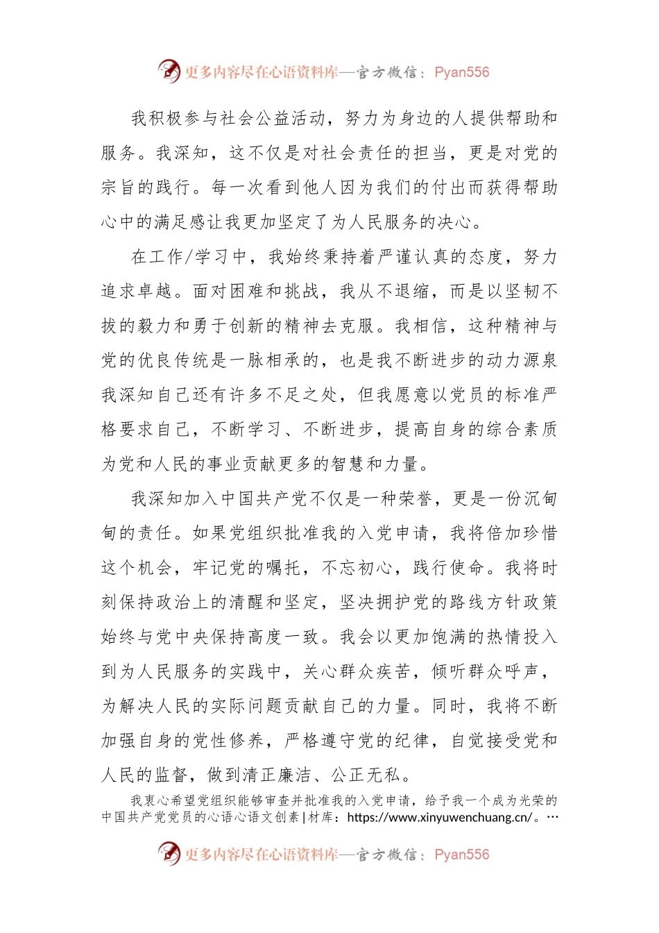 2024年入党积极分子入党申请范本.docx_第2页