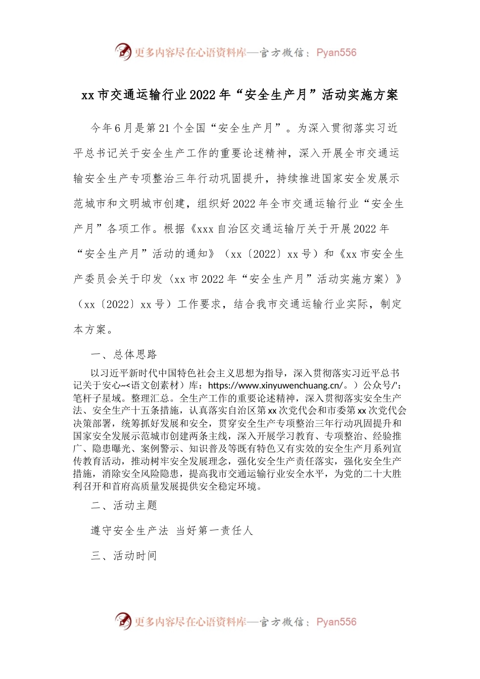 xx市交通运输行业2022年“安全生产月”活动实施方案.docx_第1页