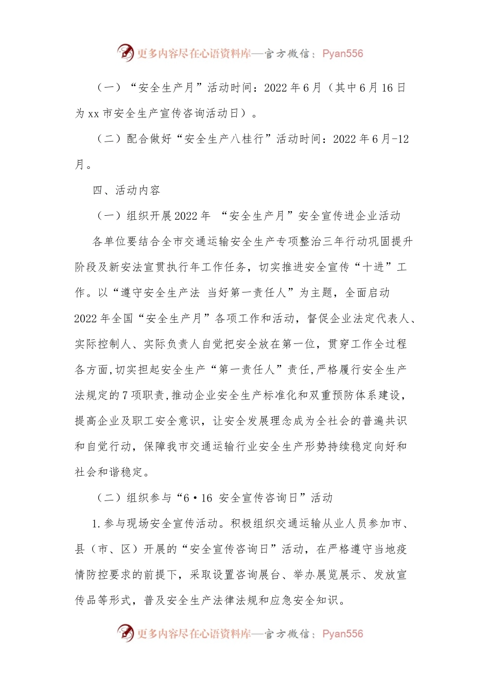 xx市交通运输行业2022年“安全生产月”活动实施方案.docx_第2页