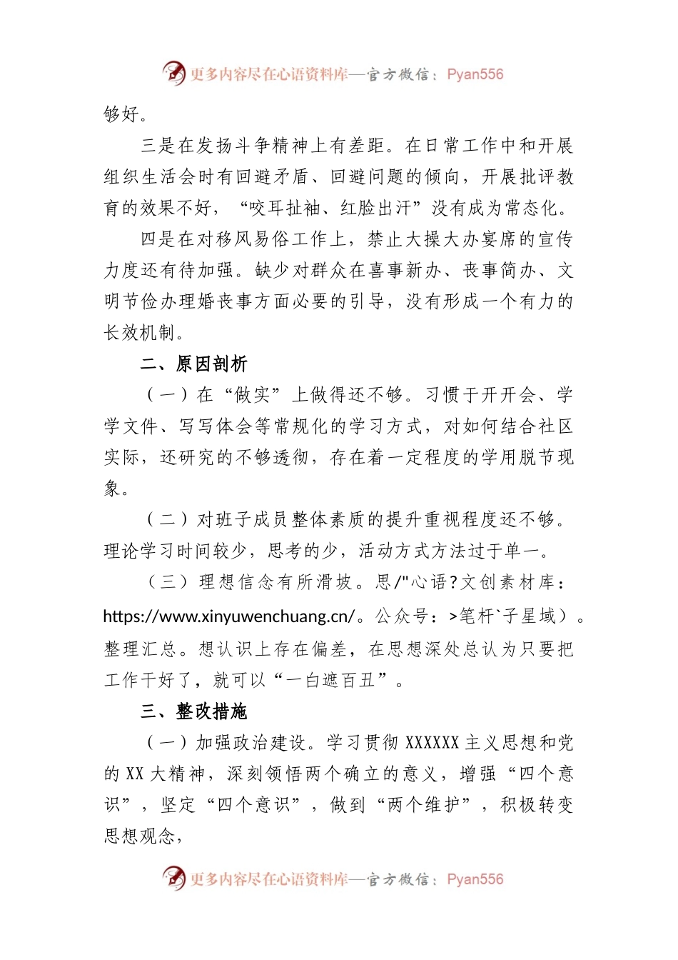202年度基层党组织组织生活会对照检查材料.docx_第2页