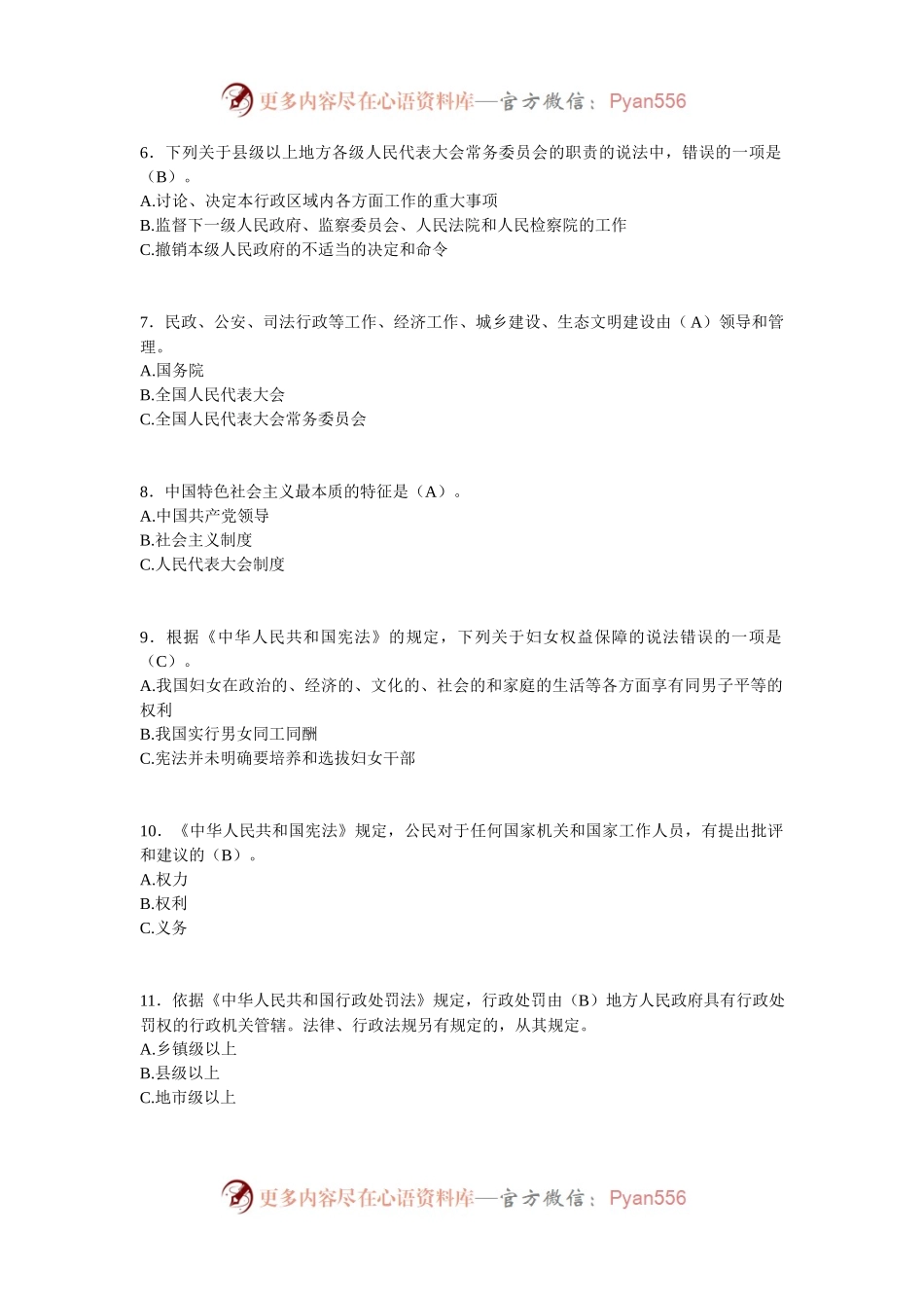 2024年度全市新提任处级领导干部法律法规知识考试题库.docx_第2页