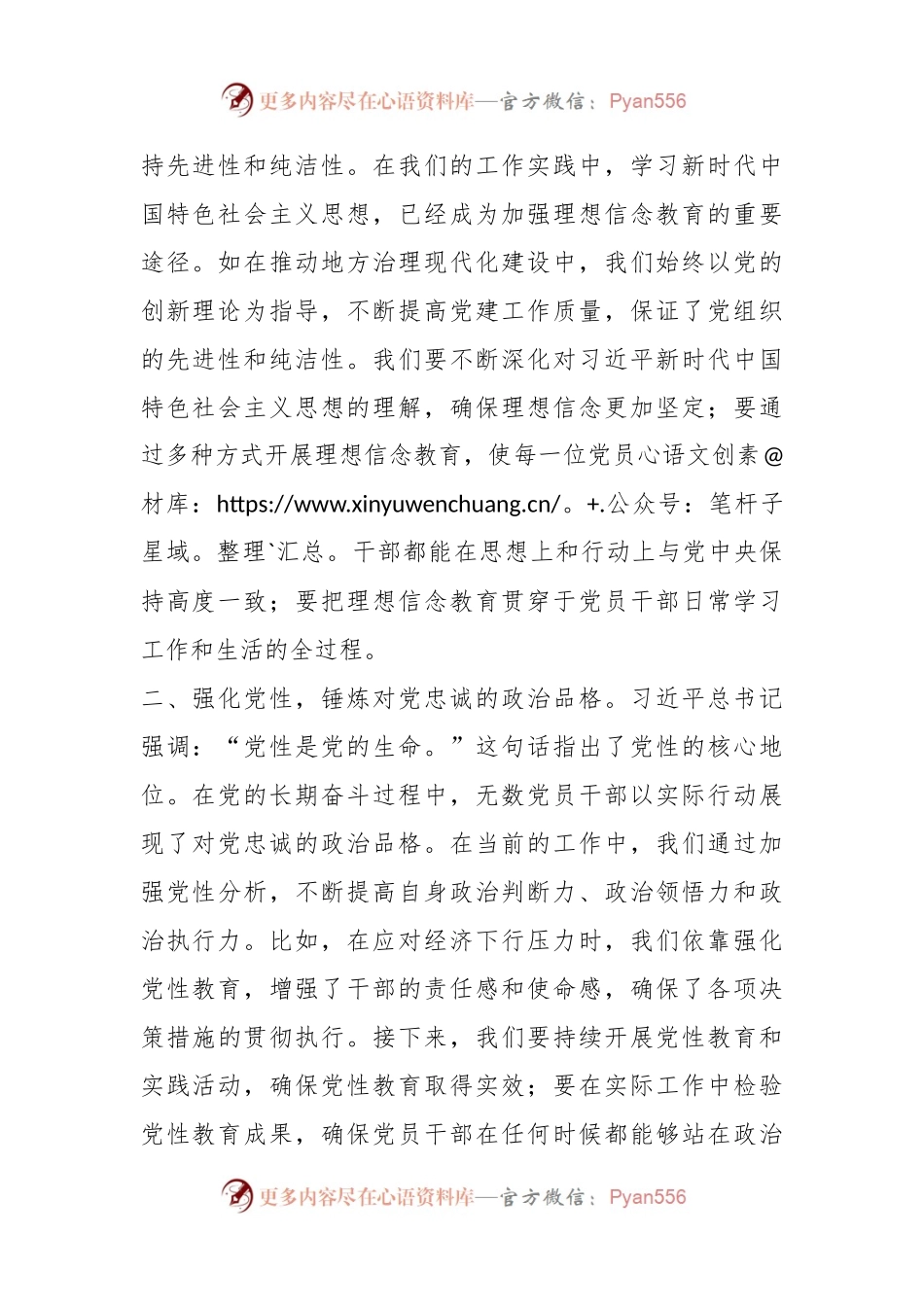 2023年度主题教育读书班研讨发言提纲（八）.docx_第2页