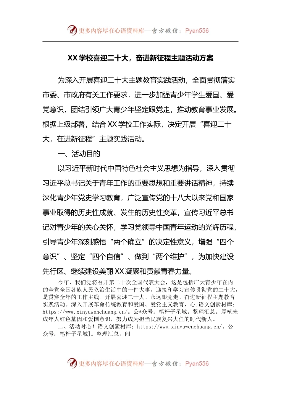 XX学校喜迎二十大，奋进新征程主题活动方案.docx_第1页