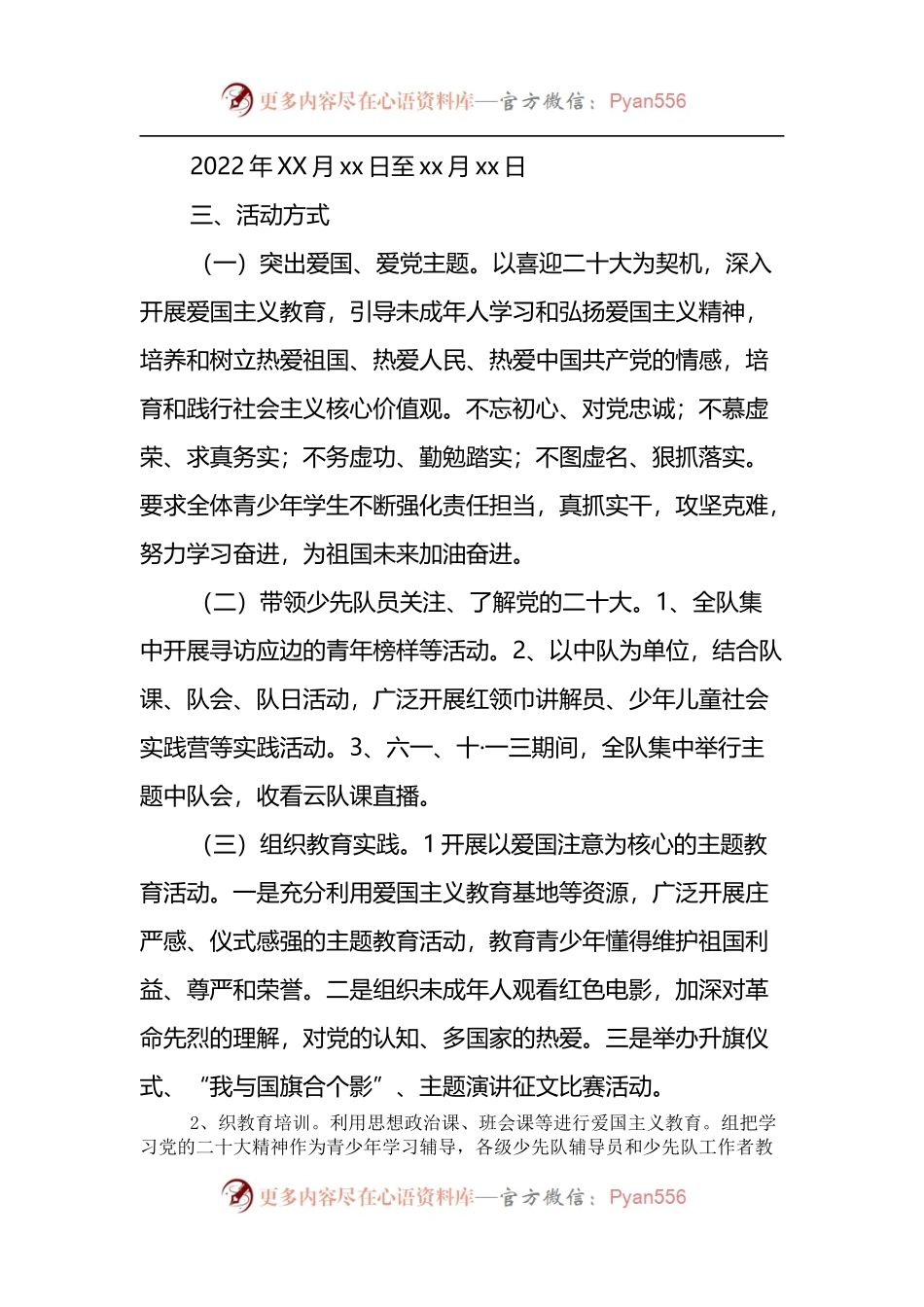XX学校喜迎二十大，奋进新征程主题活动方案.docx_第2页