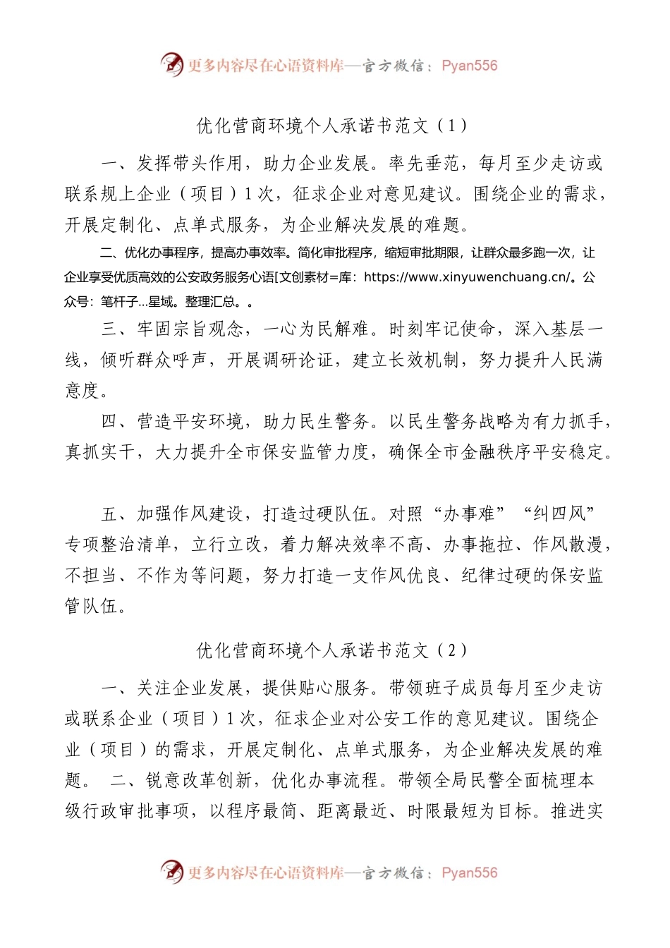 6篇优化营商环境承诺书.docx_第1页
