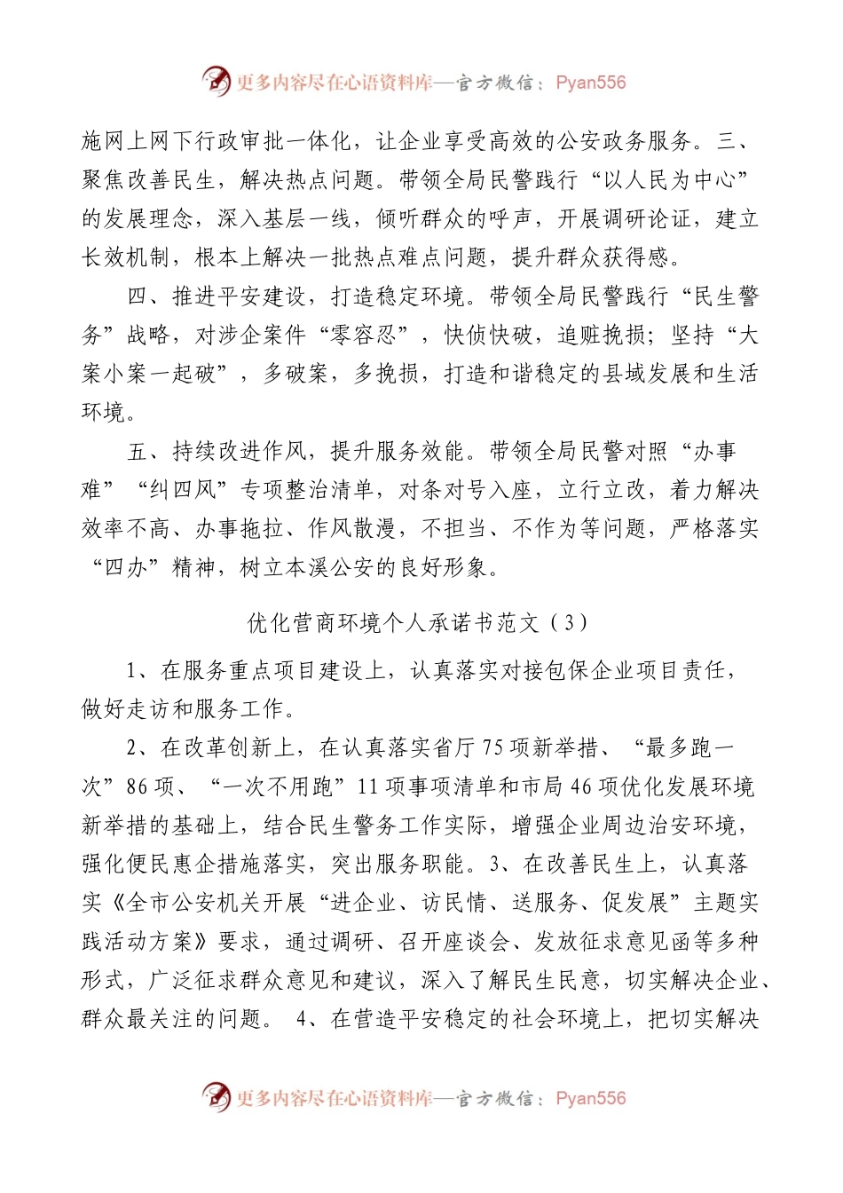 6篇优化营商环境承诺书.docx_第2页