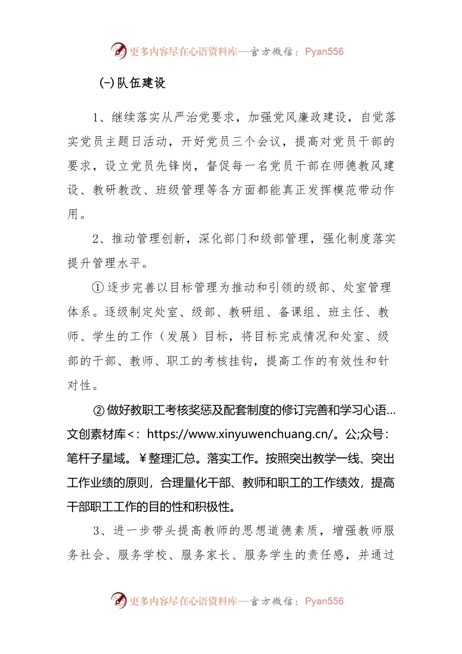 2023年春季学期中小学学校工作计划（附每月工作安排）.docx_第2页