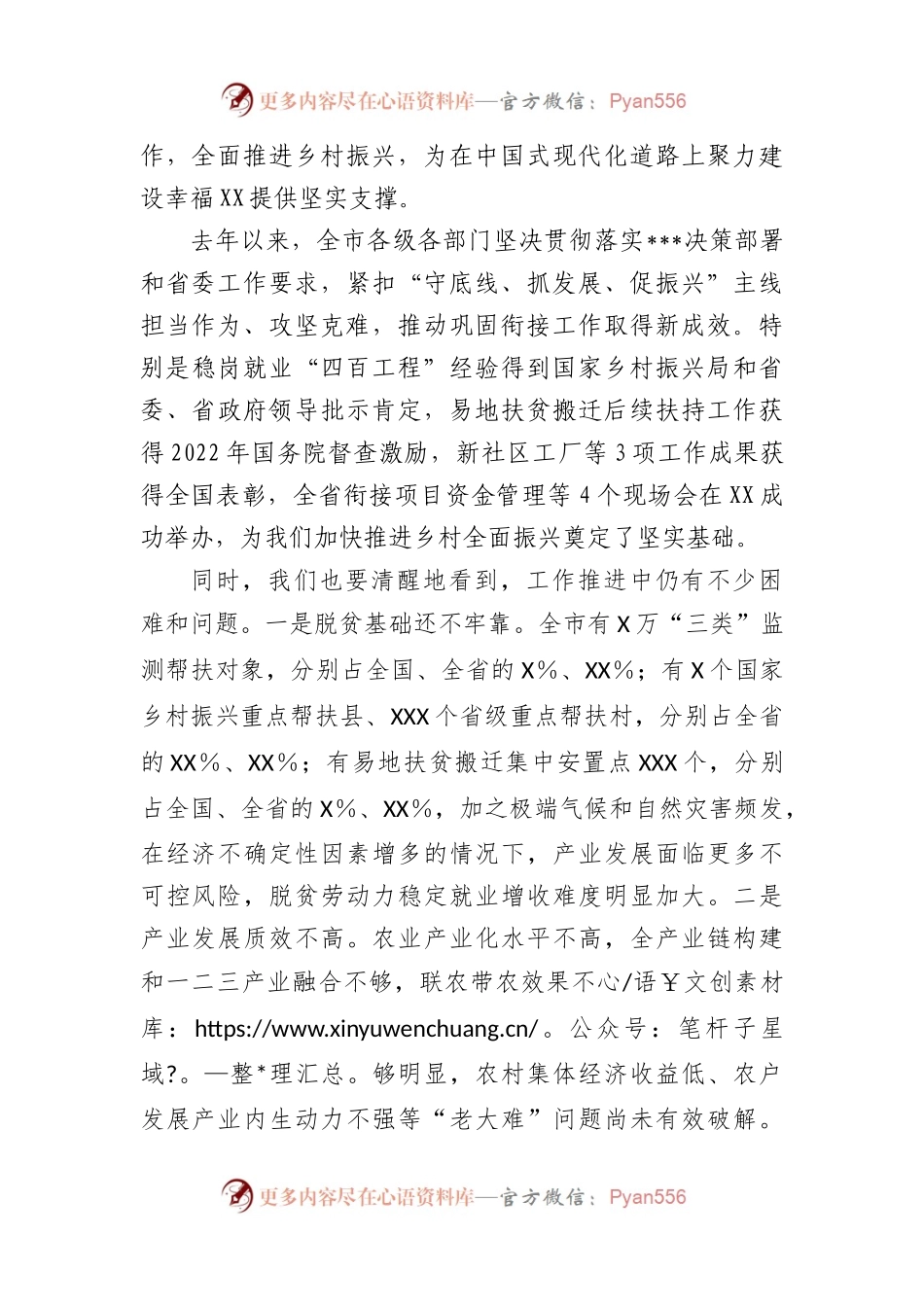 2023年市委书记在全市巩固拓展脱贫攻坚成果同乡村振兴有效衔接领导小组上的讲话.docx_第2页