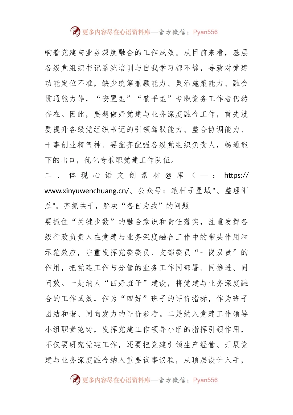 XX国企干部心得体会：推进党建和生产经营深度融合.docx_第2页
