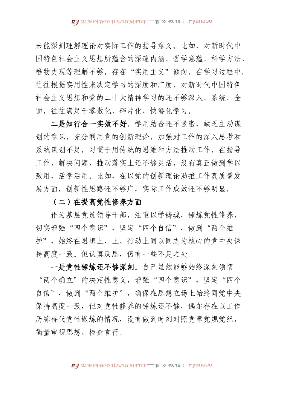 2023年度主题教育专题民主生活会、组织生活会个人对照检查材料精选范文汇编（六个方面自查查摆检视剖析第二批次个人等新四个方面）（45篇）.docx_第2页