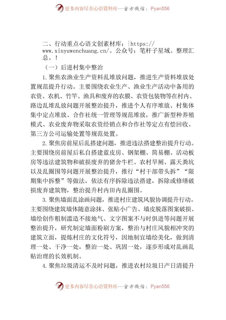 221107温州市和美乡村“示范引领、全域整洁”行动方案.docx_第2页