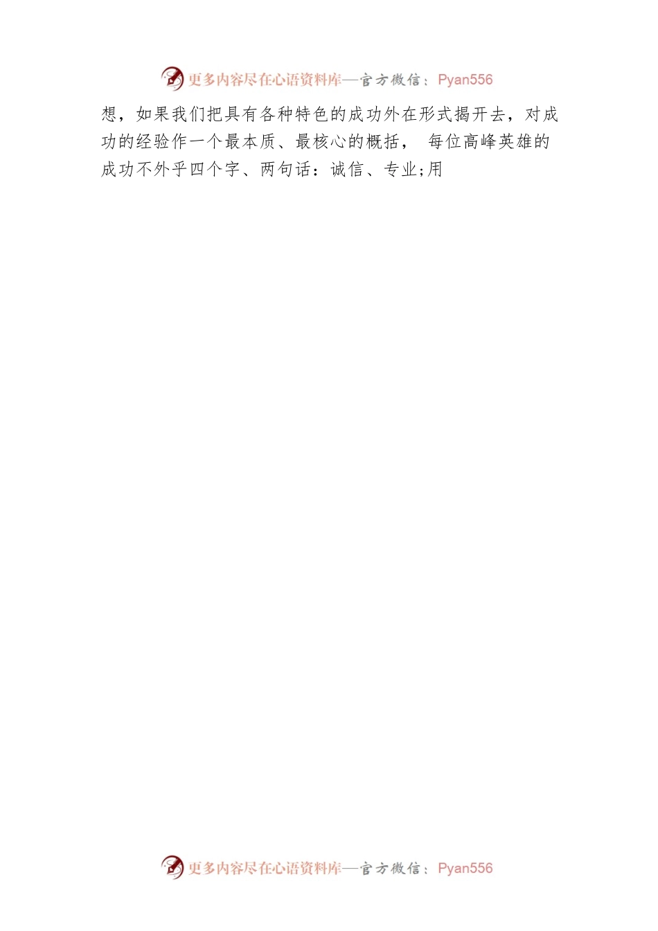 20XX高峰会议保险公司董事长致辞.docx_第2页