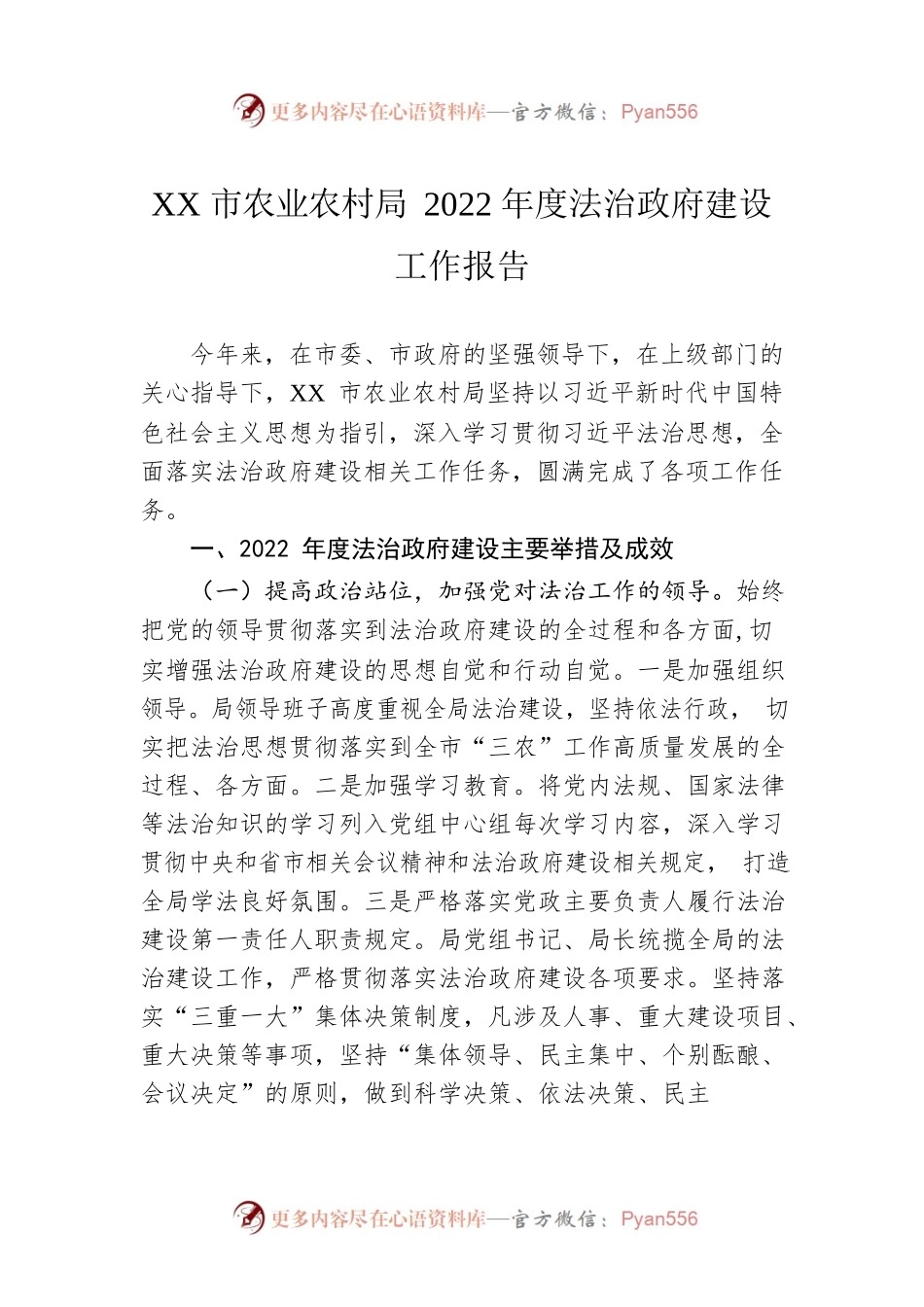 XX市农业农村局2022年度法治政府建设工作报告（20221226）.docx_第1页