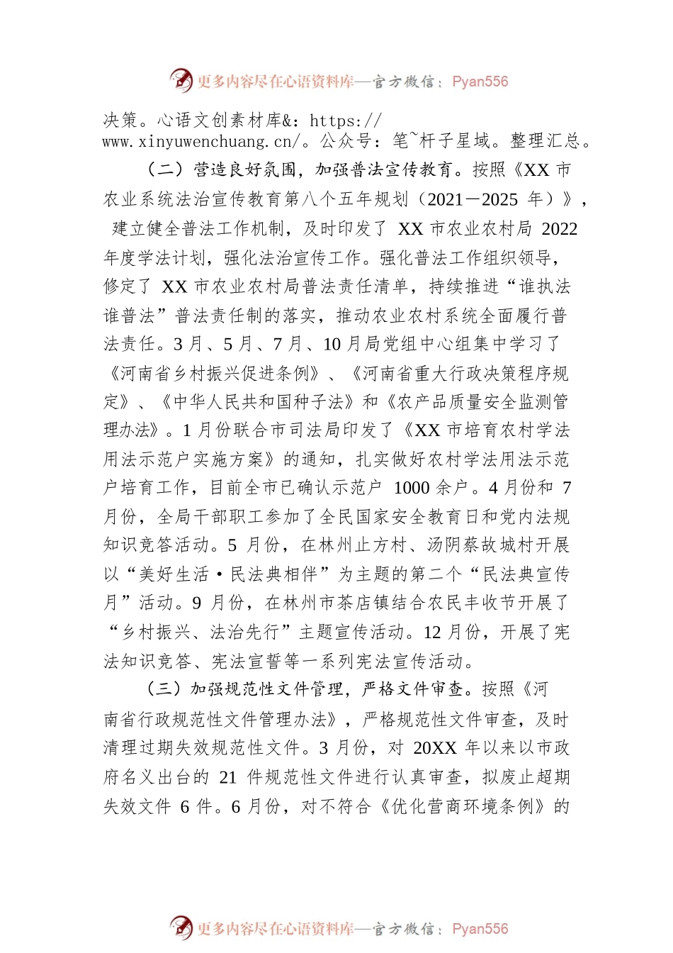 XX市农业农村局2022年度法治政府建设工作报告（20221226）.docx_第2页