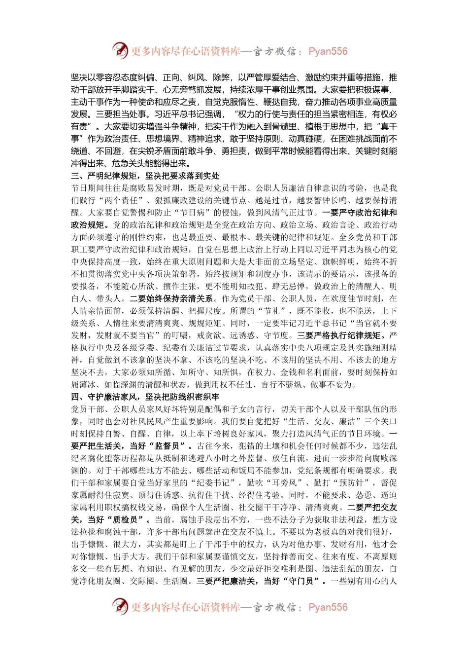 2024年下半年暨国庆节前集体廉政提醒谈话提纲.docx_第2页