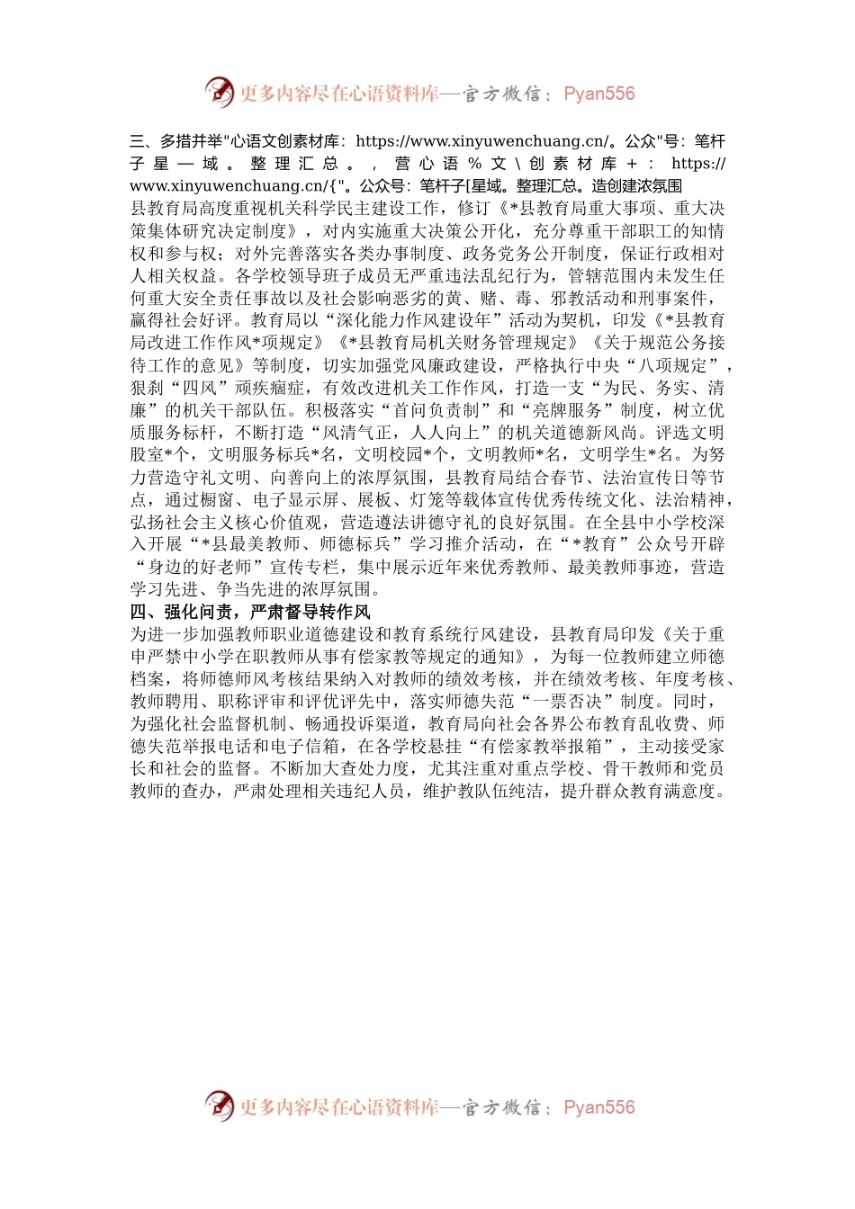 2024年文明单位创建工作汇报.docx_第2页
