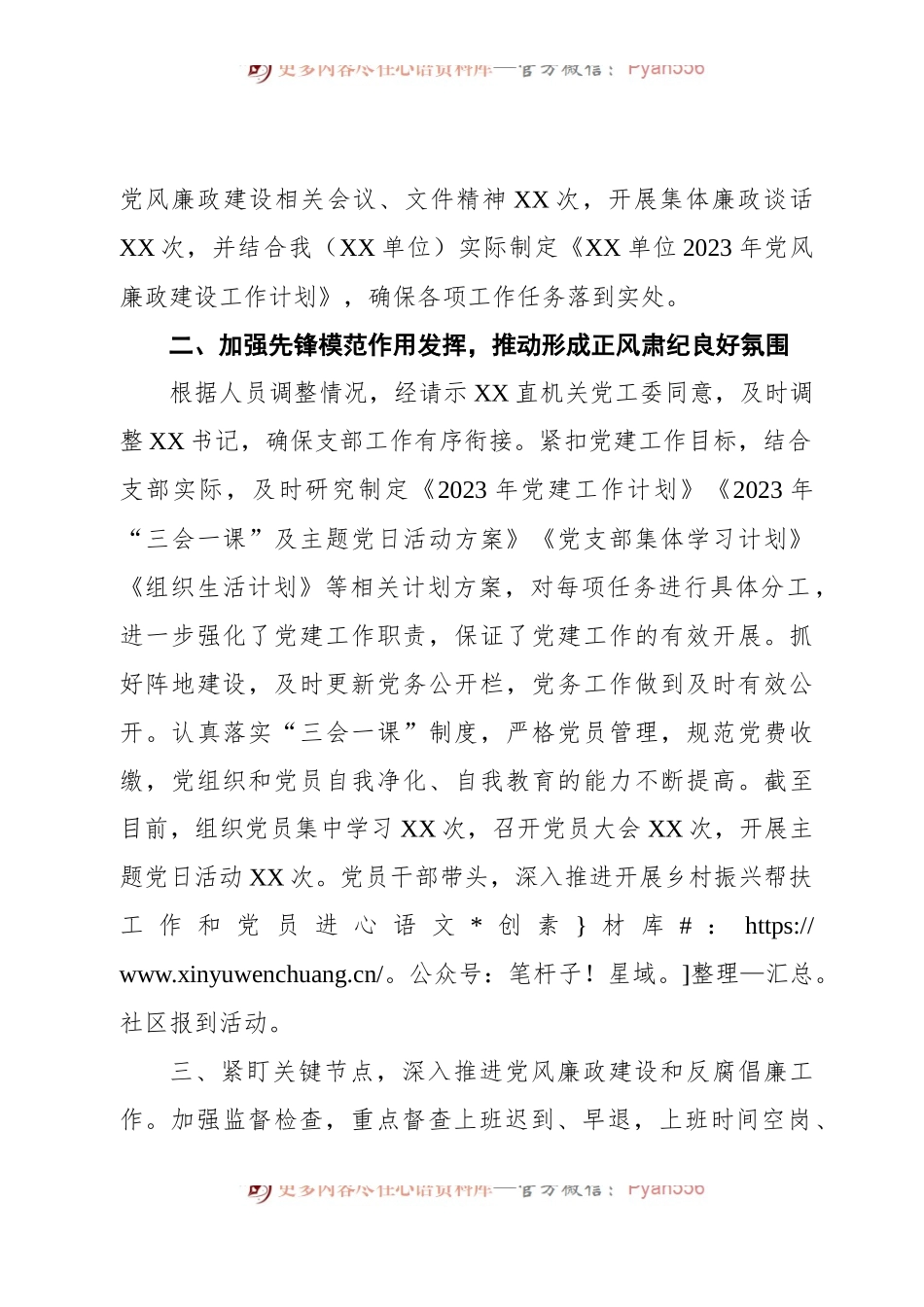 XX单位2023年上半年党风廉政建设工作总结.docx_第2页