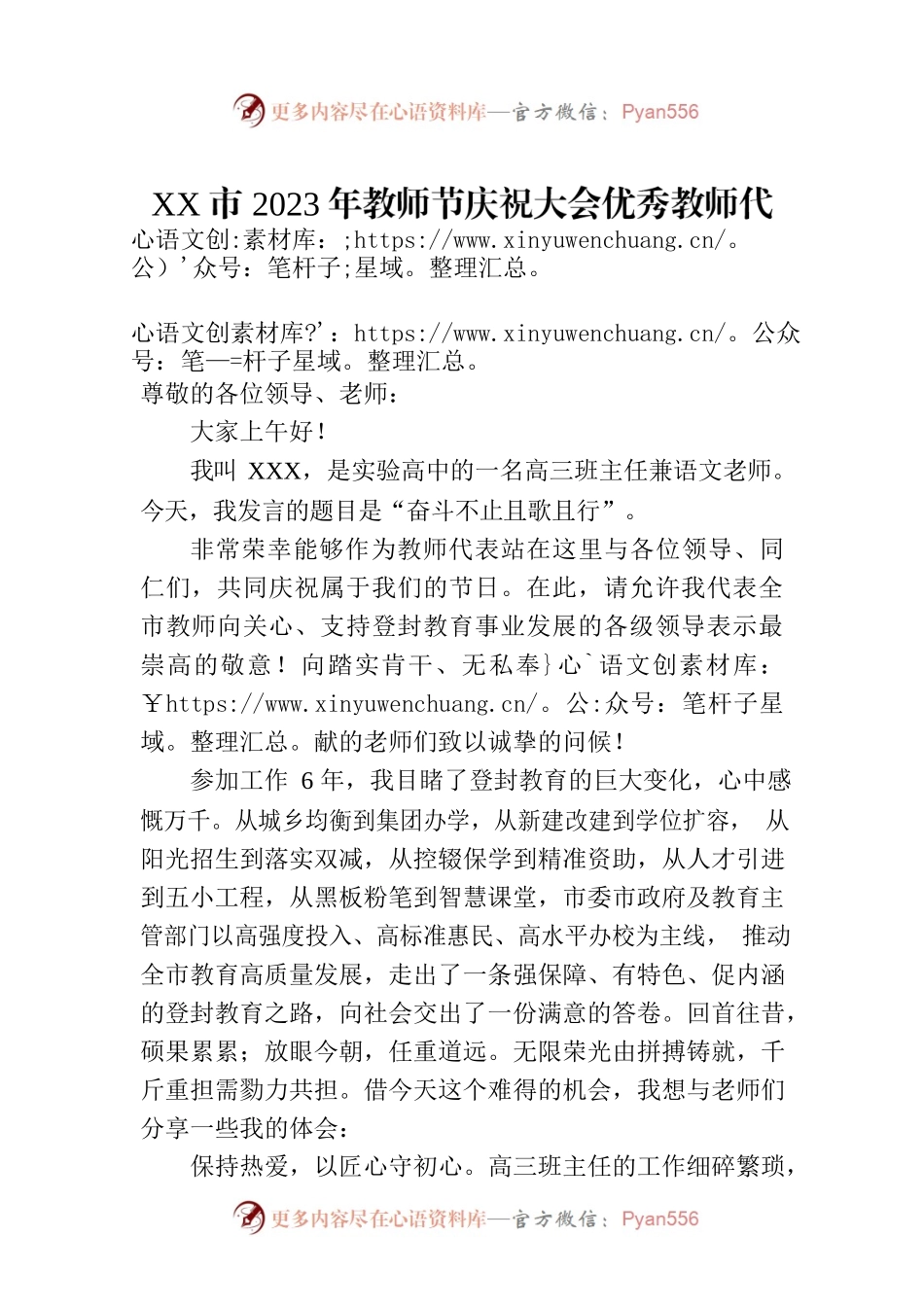 XX市2023年教师节庆祝大会优秀教师代表发言.docx_第1页