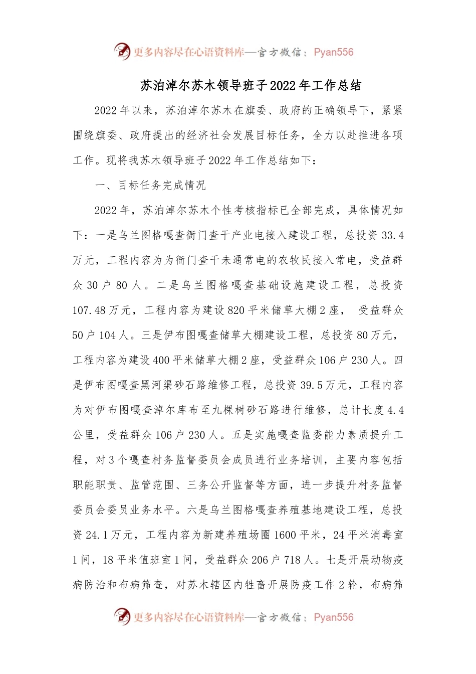 XXX领导班子2022年工作总结.docx_第1页