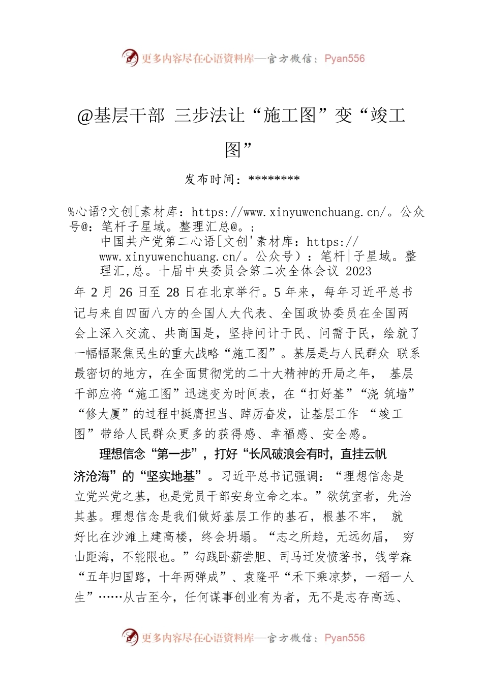 @基层干部 三步法让“施工图”变“竣工图”.docx_第1页