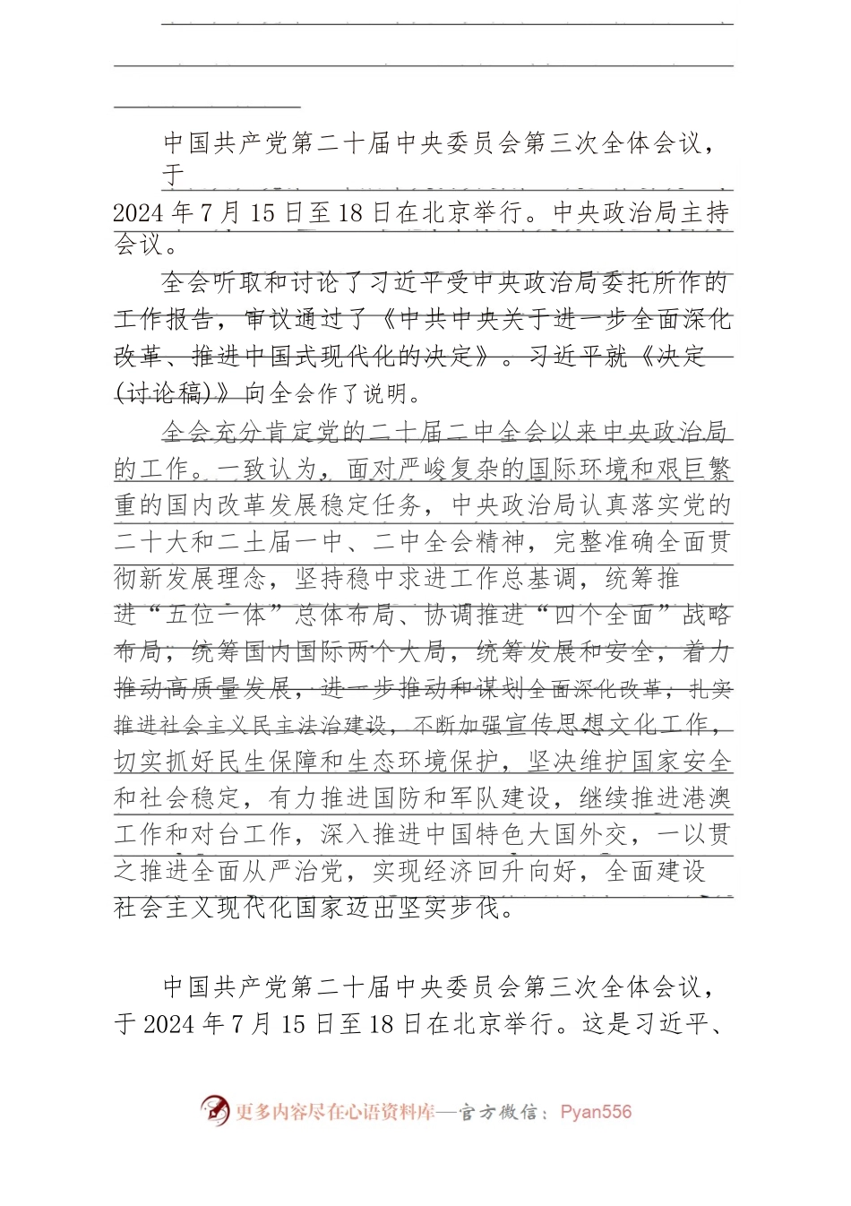 2024年三季度党员大会会议记录（8月版）.docx_第2页