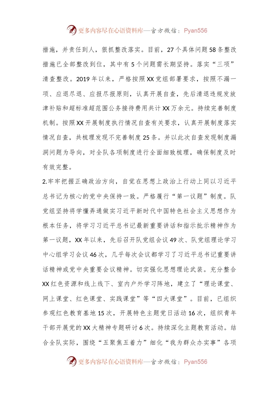 XX工作情况汇报.docx_第2页