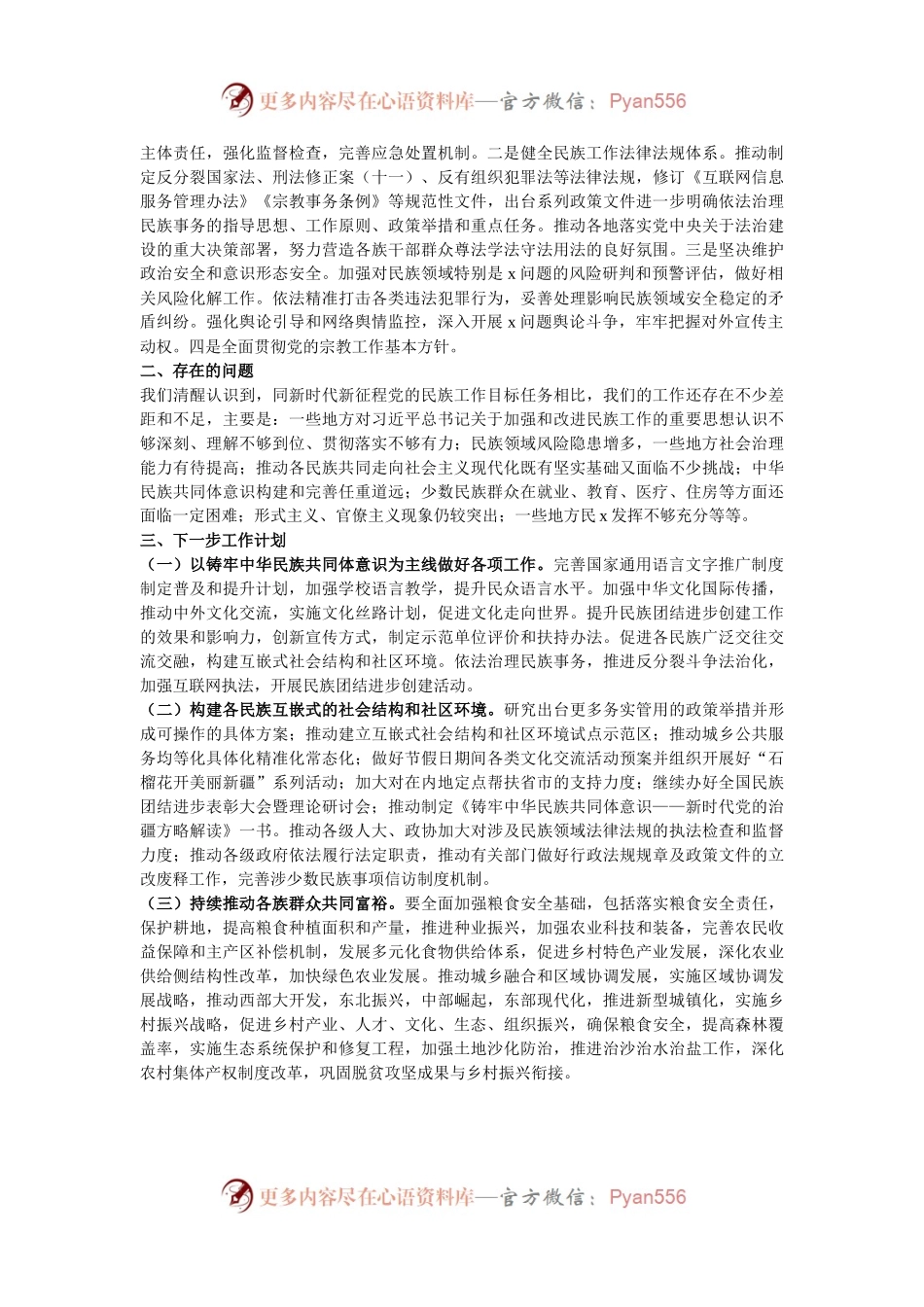 2024年铸牢中华民族共同体意识工作情况总结.docx_第2页