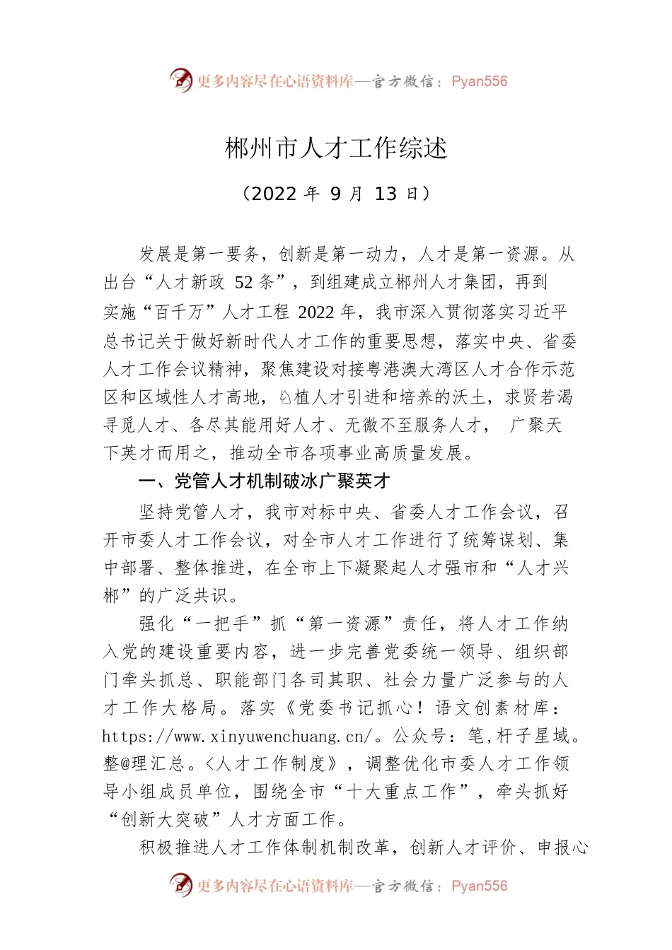 XX市人才工作综述（20220913）.docx_第1页