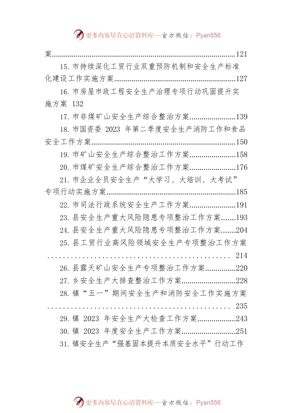 2023年安全生产工作方案汇编（32篇）.docx_第2页