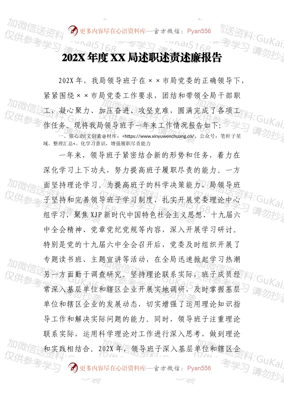 20XX年度XX局述职述责述廉报告.docx_第1页