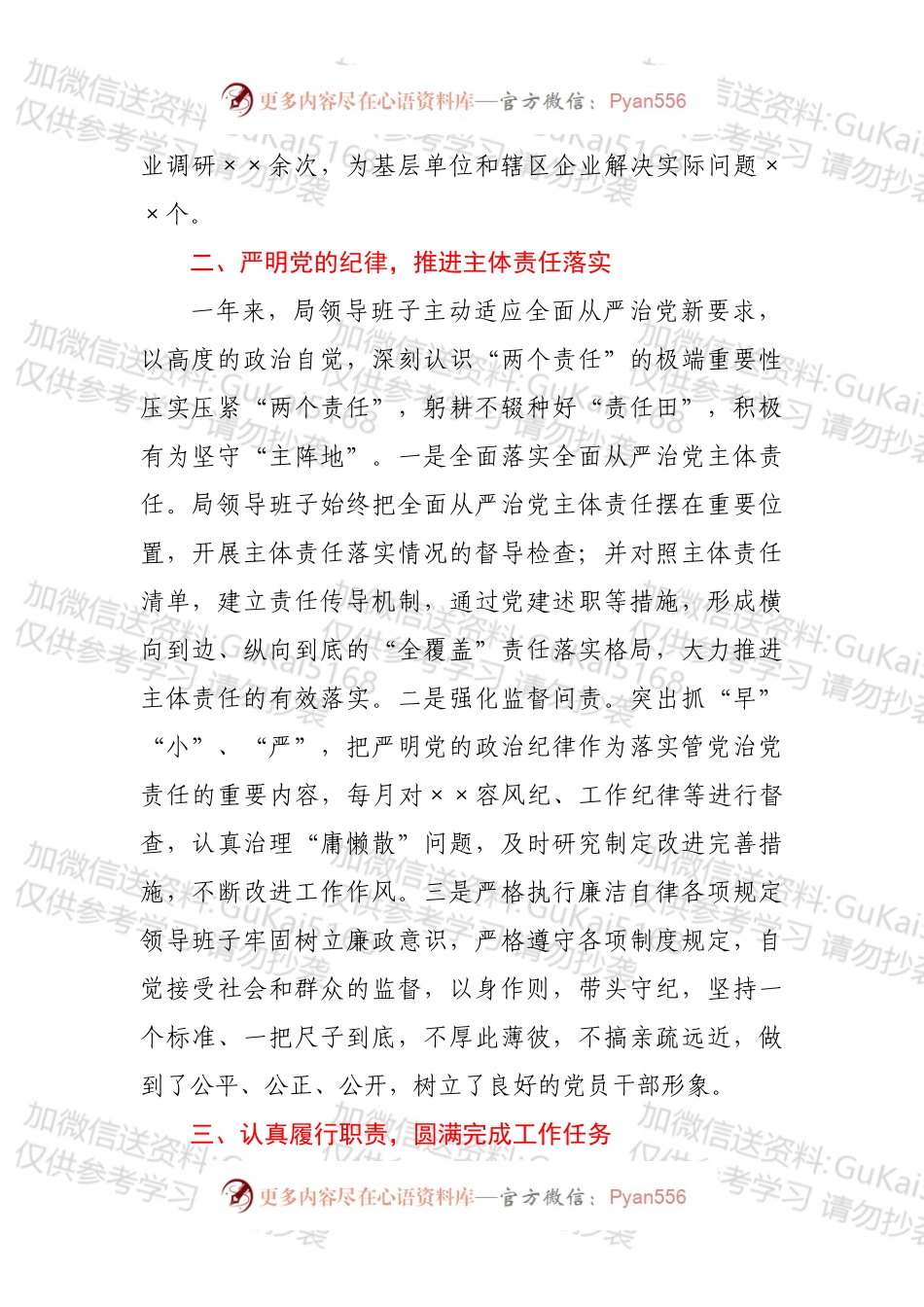 20XX年度XX局述职述责述廉报告.docx_第2页