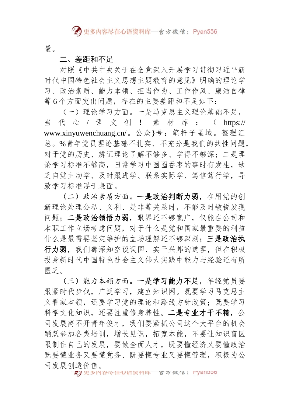 2023年度主题教育专题组织生活会个人发言材料（青年党员）.docx_第2页