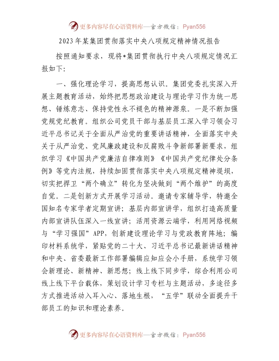 2023年某集团贯彻落实中央八项规定精神情况报告.docx_第1页