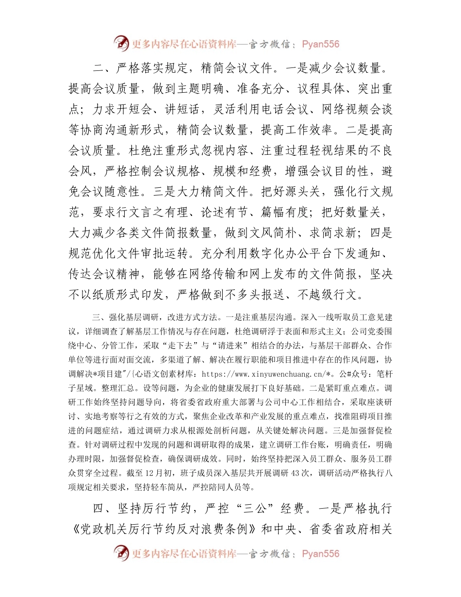 2023年某集团贯彻落实中央八项规定精神情况报告.docx_第2页
