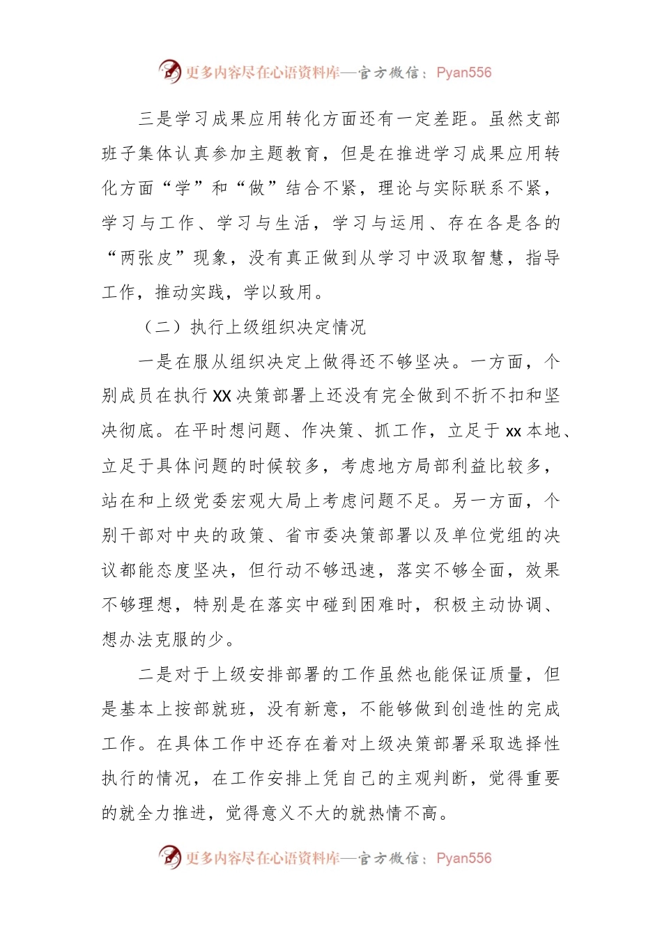 2023年度主题教育专题组织生活会对照检查材料（支部班子）（对照六个方面）.docx_第2页