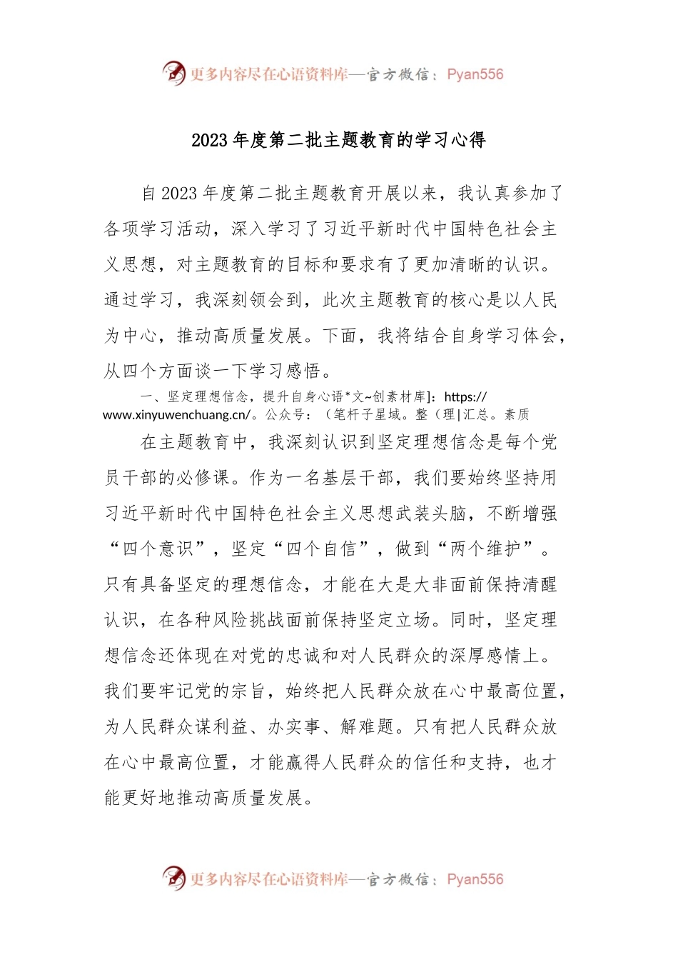 2023年度第二批主题教育的学习心得.docx_第1页