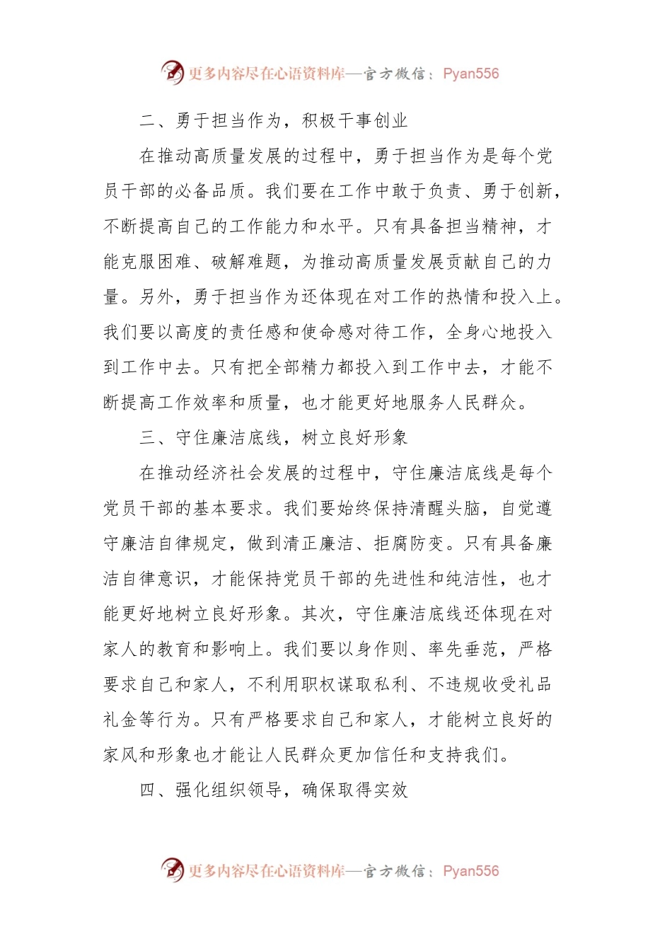 2023年度第二批主题教育的学习心得.docx_第2页