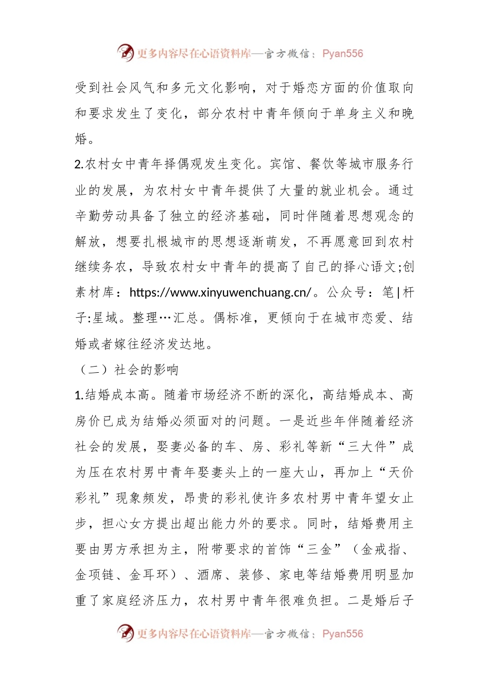 XX区农村中青年结婚困难存在问题及对策建议.docx_第2页