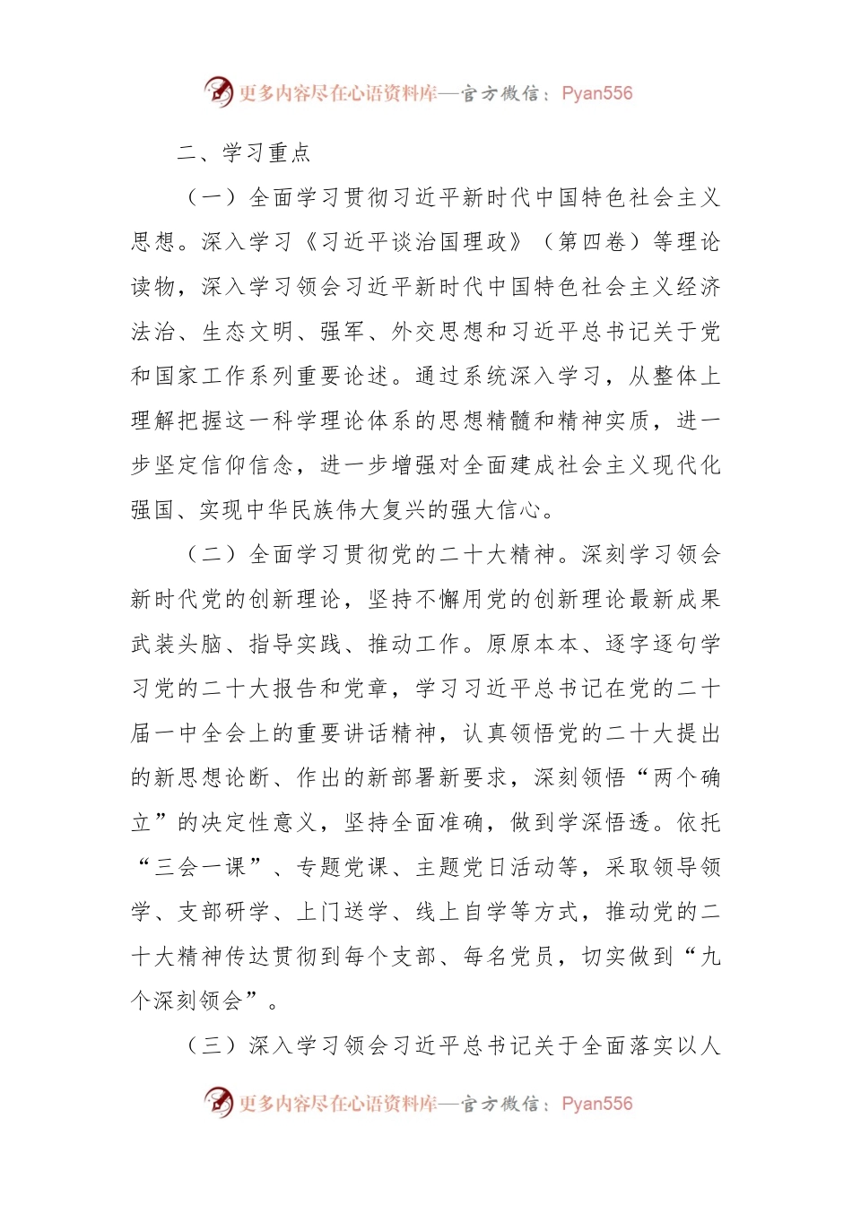 2023年度关于理论学习计划.docx_第2页