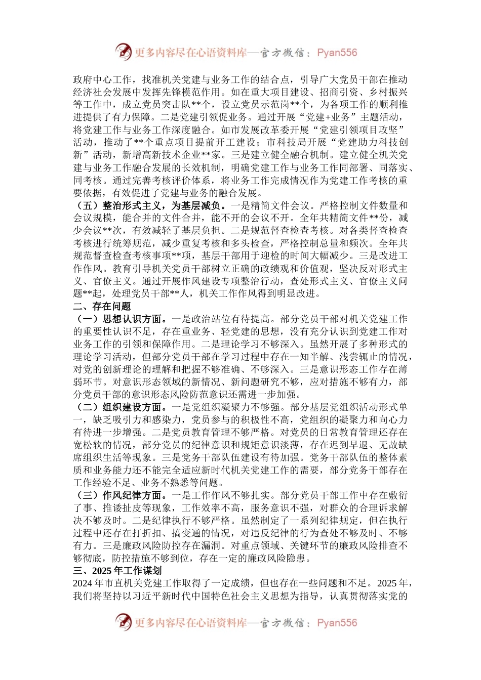 2024年市直机关党建工作总结及2025年工作谋划.docx_第2页