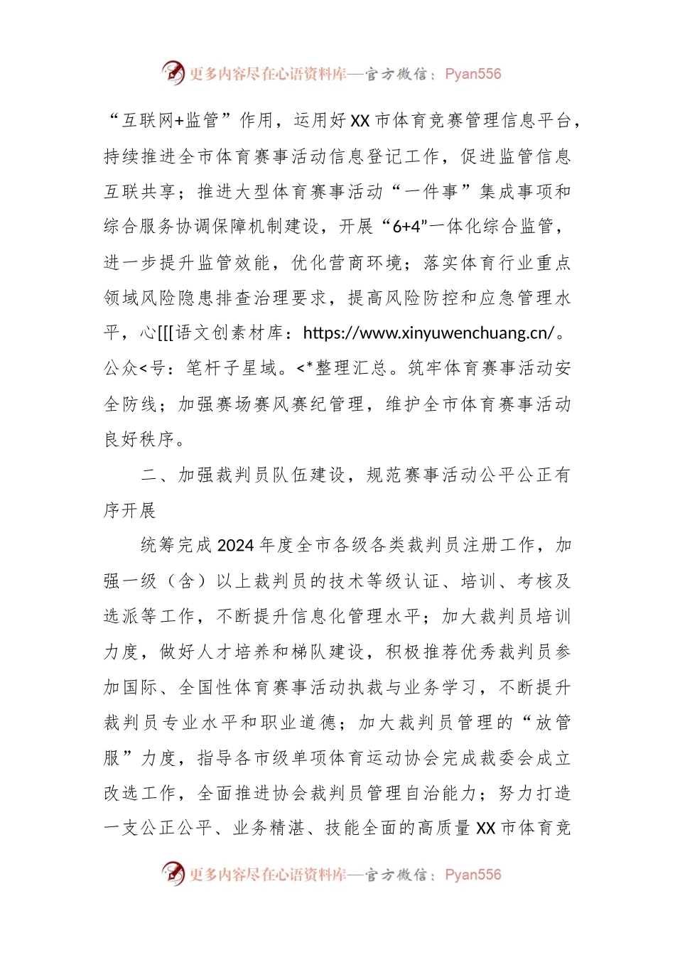 2024年XX市体育竞赛管理和国际体育交流工作要点.docx_第2页