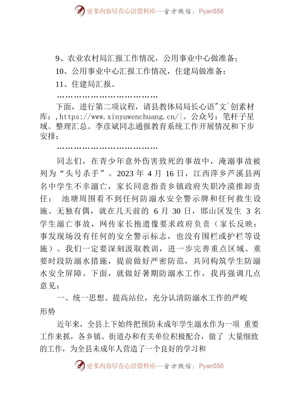 2023年学生防溺水工作调度会主持讲话.docx_第2页