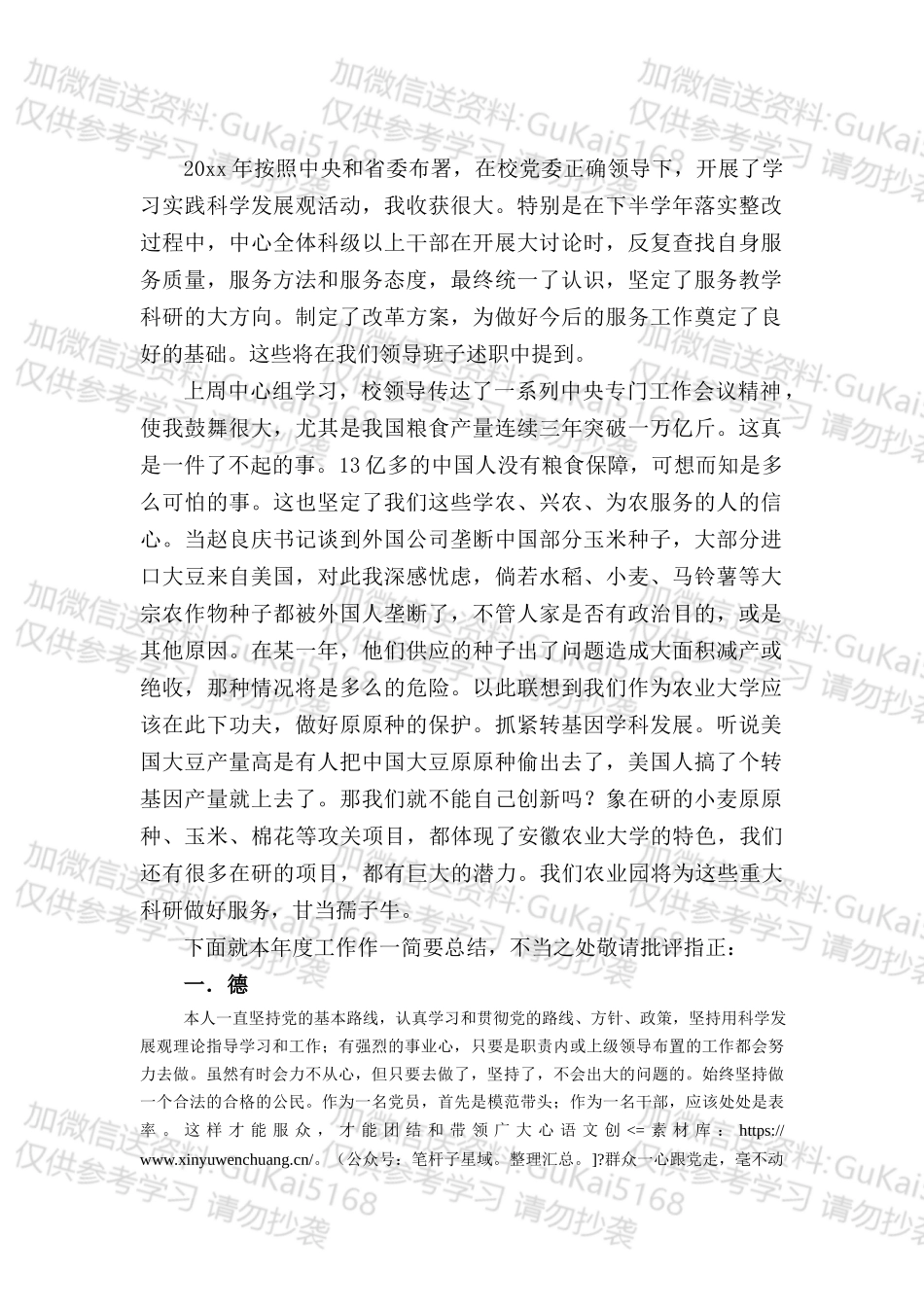20XX年高校科研工作岗位工作总结.docx_第1页