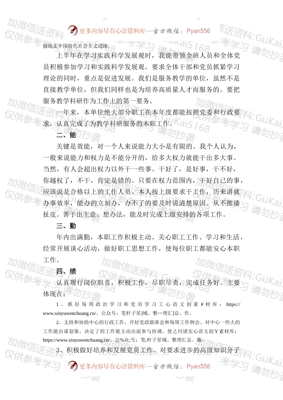 20XX年高校科研工作岗位工作总结.docx_第2页