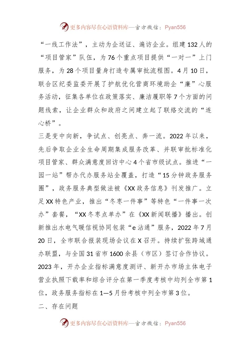 2023年某区行政审批服务局上半年工作进展情况报告.docx_第2页