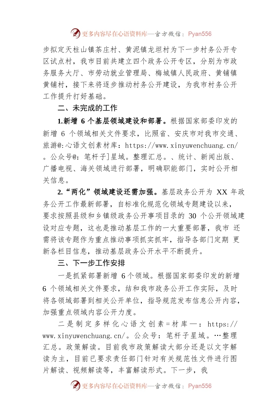 XX市2022年三季度政务公开工作情况（20221102）.docx_第2页