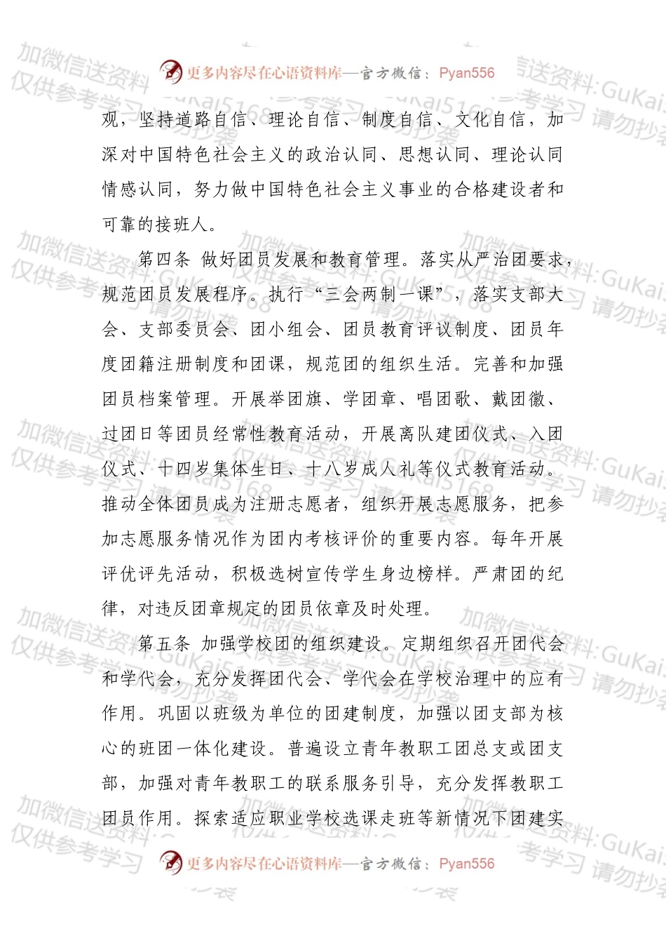 XX学校团委会工作职责（试行）.docx_第2页